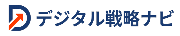 デジタル戦略ナビ